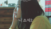 송하예, '니 소식2' 발매…'이별 장인'의 귀환