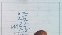 윤도현 ‘요즘 내 모습’ 음원 공개, 가장 다채로운 색을 가진 곡 ‘타블로 작사’