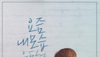 윤도현 요즘 내 모습, YB밴드 빠진 윤도현 괜찮나?