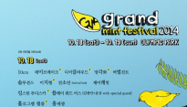 ‘GMF 2014’ 2차 라인업 공개, ‘故유재하 집중 조명'