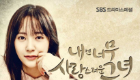 '내그녀' 두 번째 OST '울컥' 25일 공개, 크리스탈의 '바라기 사랑'