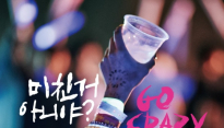 2PM 정규 4집 앨범 ‘미친거 아니야?’ Grand Edition 공개
