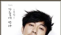 윤건 가을에 만나, 근데 갑자기 해운대?