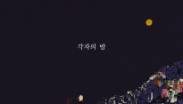 에피톤프로젝트 정규 3집 ‘각자의 밤’ 발매, ‘객원보컬 체제 복귀’