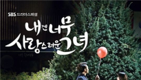 '내그녀' OST PART3 공개, 명품 보이스 '알렉스'가 참여 '화제'