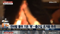 내륙 곳곳 한파주의보, '점점 더 멀어져 간다' 나이도 계절도