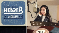 하트비, 감성 보컬 그룹 '선택해줘'로 가요계 출사표 ‘기대 만발’