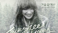 장희영-이현, ‘겨울 끝에서’로 ‘콜라보 열풍’ 가세