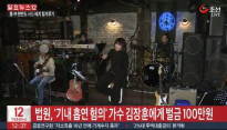 가수 김장훈 벌금 100만원, 항공보안법 위반 ‘기내 흡연’으로 벌금 100만원