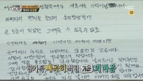 '진짜사나이' 정겨운, 아버지 향한 애틋한 마음 담은 편지...시청자도 '감동'