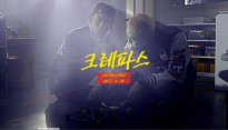 힙합듀오 언터쳐블, 16일 정오 ‘크레파스’ 티저 영상 ‘기습 공개’