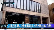 싸이 건물임차인 계약 문제 몸싸움 ‘누구의 잘못인가?’
