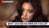 협박 혐의로 검찰 송치된 클라라 '어떤 문자 문제됐나 봤더니...'