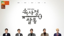 ‘속사정 쌀롱’ 오는 22일 '종영'...