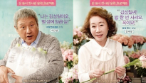 '장수상회'' 박근형-윤여정, 캐릭터 포스터 공개 '봄같은 사랑'