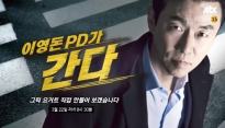 그릭요거트 논란, 이영돈PD “‘무가당 요거트 테스트 못해” 실수 인정 공식 사과
