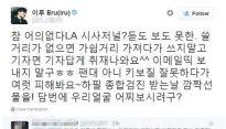이루, 트위터에 불만 표출 ‘제가 잘못한 게 있나요?’