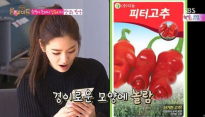 피터고추, 룸메이트 나나-영지도 놀랜 일명 ‘남근고추’는 어떻게 생겼나?