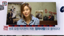 '명단공개' 이지현, 연예계 슈퍼맘 2위 선정...출산 50일만에 방송복귀 이유는?
