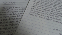 아웃사이더, 이은미 향한 자필 손편지 공개 '외톨이의 애인이 돼 주세요'