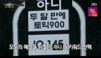 크라임씬 시즌2 하니, 아이큐-토익점수 얼만가 봤더니... '정말이야?'