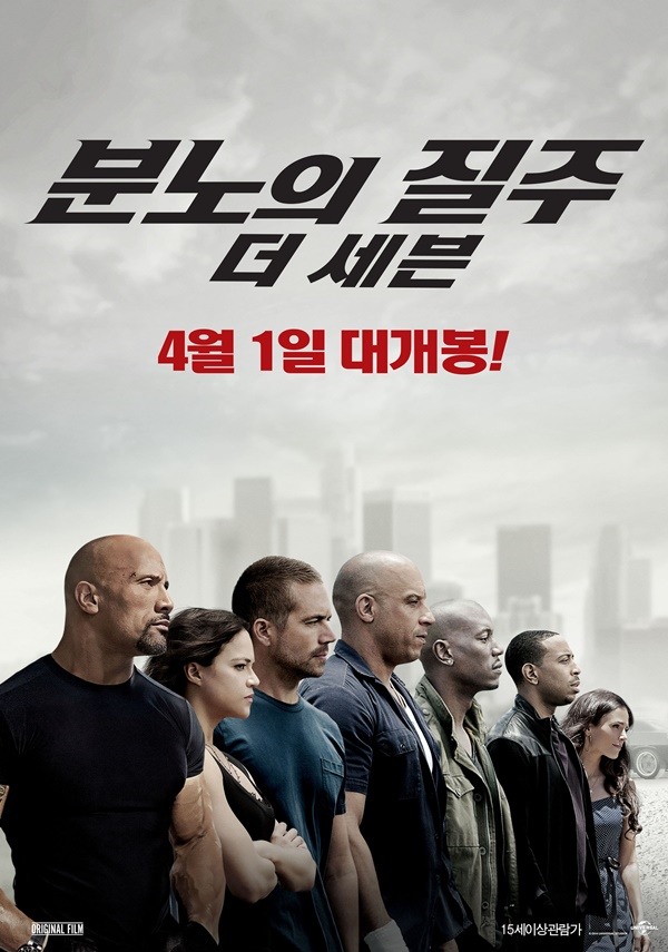 ▲사진=분노의질주:더세븐포스터