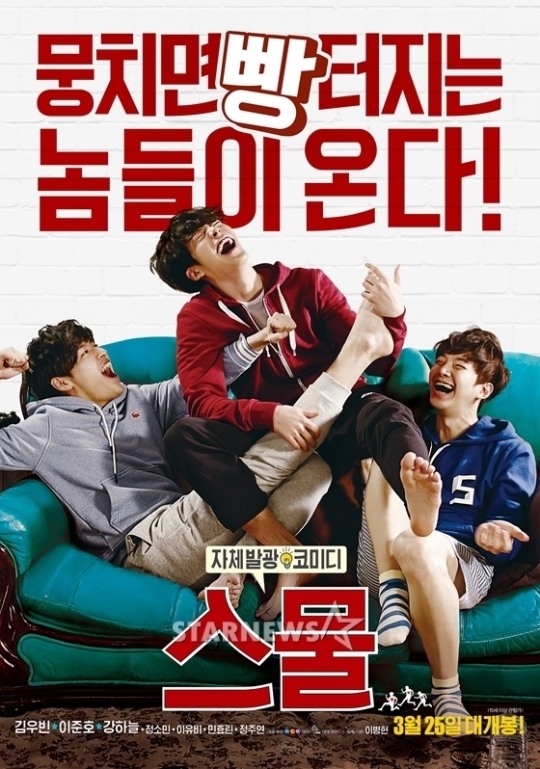 ▲사진=스물포스터