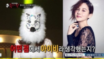 '복면가왕' 하니, 날카로운 추리력 