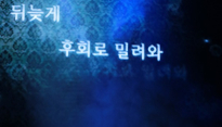 [포토] 이문세, ‘뒤늦게 후회로 밀려와’