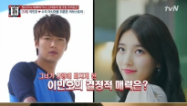 이민호, 수지에게 호감가져 먼저 대시...두사람 이상형 발언 '눈길'