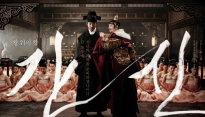 '간신', 강렬한 1차 포스터 공개 '5월 개봉 확정'