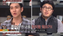 냉장고를 부탁해 김기방, 친한 여자연예인 많지만 10년 째 솔로 탈출 못해 '이유는?'