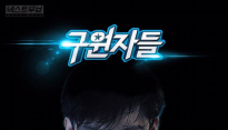 최창민, 세상 구할 단 한 명의 ‘구원자’로 돌아와