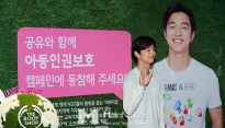 [메인포토] 공유와 함께하는 아동인권보호 캠페인