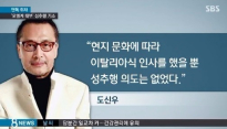 도신우 성추행 혐의 기소, ‘입은 맞추지 않았다?’ 과거 이력도 ‘대박’