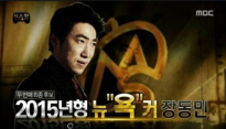 장동민 여성 비하 발언 논란, 무한도전 식스맨 유력후보의 몰락? 반발 여론 '빗발'