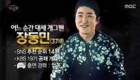 장동민, 과거 여성 비하 발언 논란 '식스맨' 선정에 '빨간 불'