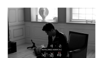 가수 임세준, 신곡 ‘거짓말’ 티저 공개 “녹음-디렉팅 직접 참여”