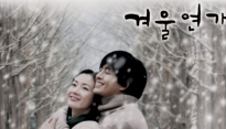 겨울연가2 제작, 한류열풍 원조가 온다...제2의 욘사마-지우히메 나올까?