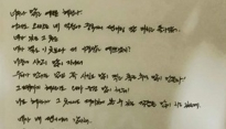 ‘세월호 1주년’ 김우빈, 희생 학생에 보내는 ‘자필 편지’…“고맙고 우리가 미안해”