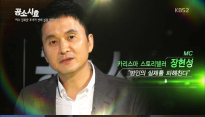 장현성, ‘공소시효’ MC로 성공적 신고식 “우리는 잊지 않겠습니다”