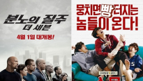 '분노의 질주'-'스물' 나란히 '300만 관객 돌파 목전'