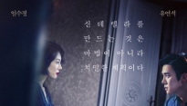 '은밀한 유혹', 오는 6월 4일 개봉 확정...임수정-유연석 '완벽 케미'