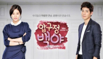 임성한 작가, 막장의 끝 보여주더니 결국 MBC도 포기 '박하나 생각은 달라?'