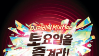 ‘토요일을 즐겨라 슈퍼콘서트’, 끝나지 않은 90’s 감성