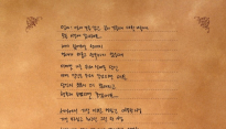 핑크토끼, ‘어버이날’ 앞두고 가슴 적시는 ‘엄마에게’ 손편지 공개...노래 가사야?