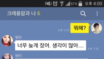 크레용팝 한밤중 ‘썸톡’ 공개, 의문의 썸남은 누구?