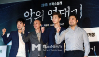 [메인포토] 손현주-백운학감독-박서준-마동석, ‘악의연대기 화이팅’