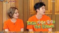 '해피투게더' 가인, 주지훈과 연애… 우결 커플 조권에게 숨겼던 이유는?