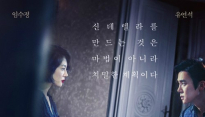 은밀한 유혹 임수정, 유연석 “한잔 마시고 키스 하니 정말 좋더라”